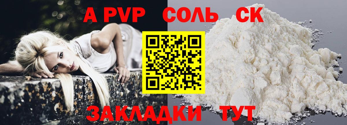 Alpha PVP VHQ Невинномысск