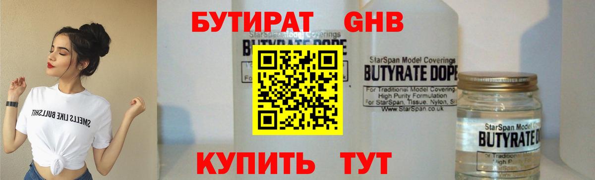 Невинномысск  БУТИРАТ  Вход с VPN  Бутират вода 