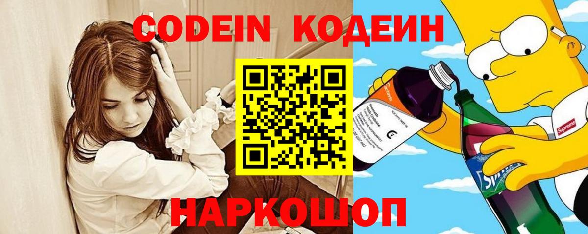 Кодеиновый сироп Lean Purple Drank  Кодеиновый сироп Lean Purple Drank  Невинномысск  Вход с VPN 
