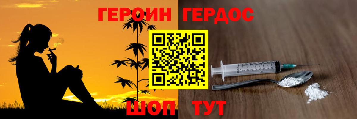 Героин гречка Невинномысск