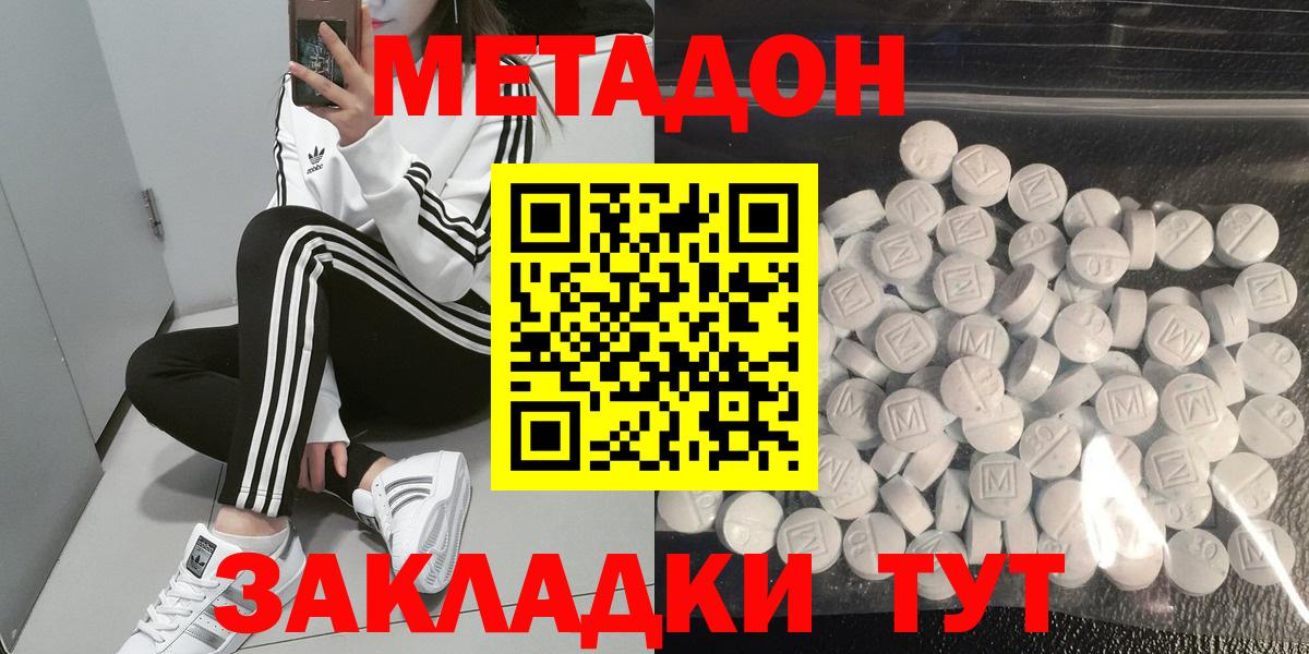 Метадон кристалл Невинномысск