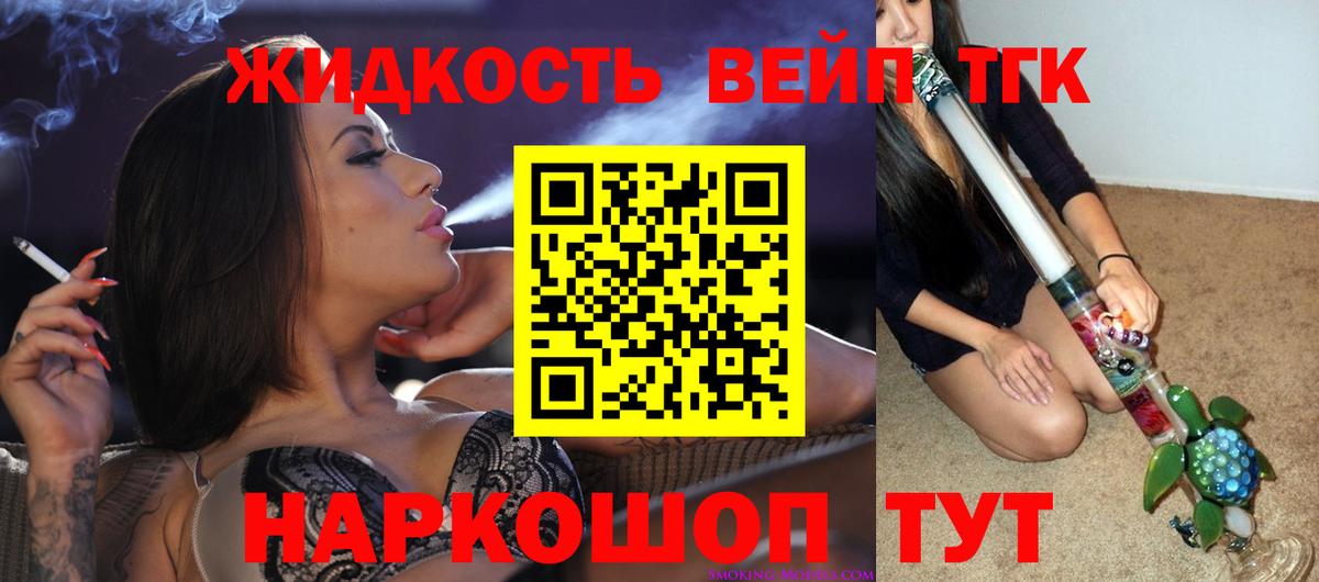 Дистиллят ТГК жижа Невинномысск